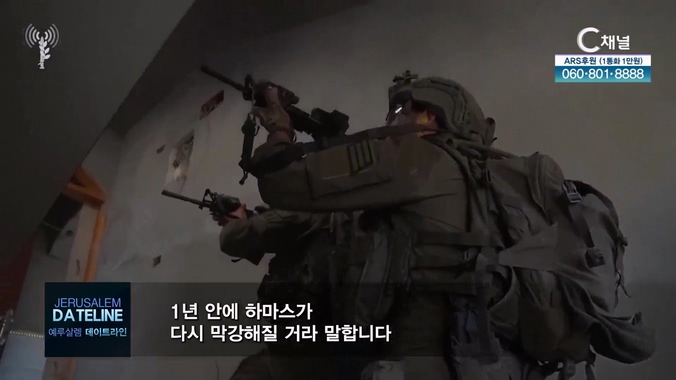 예루살렘 데이트라인 439회 		