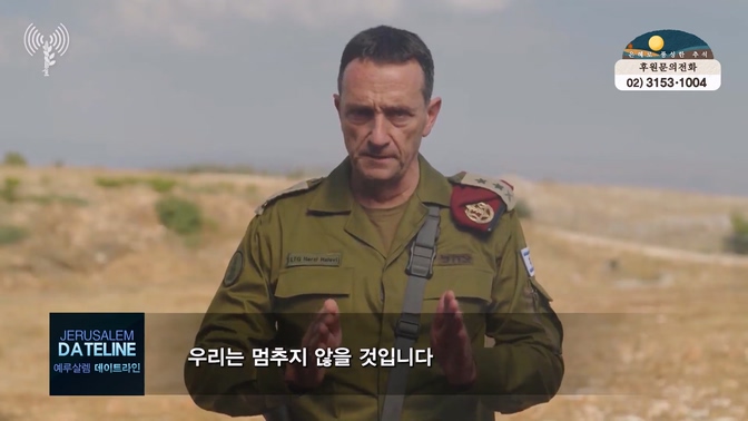 예루살렘 데이트라인 441회 		