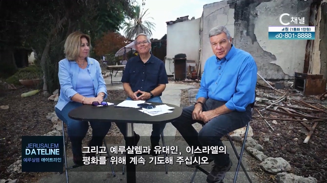 예루살렘 데이트라인 446회 		