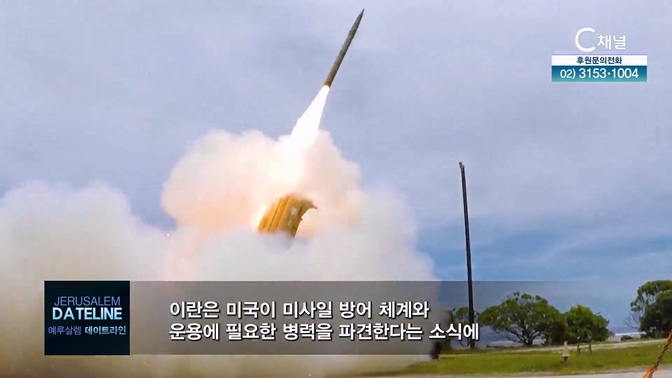 예루살렘 데이트라인 448회 		