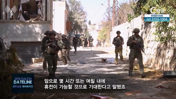 예루살렘 데이트라인 450회 		