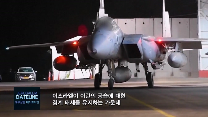 예루살렘 데이트라인 451회 		