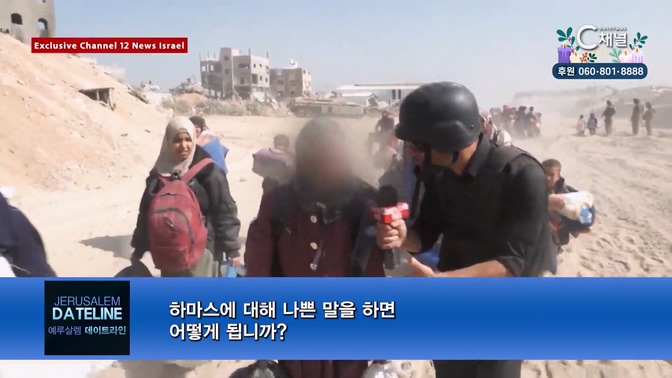 예루살렘 데이트라인 452회 		