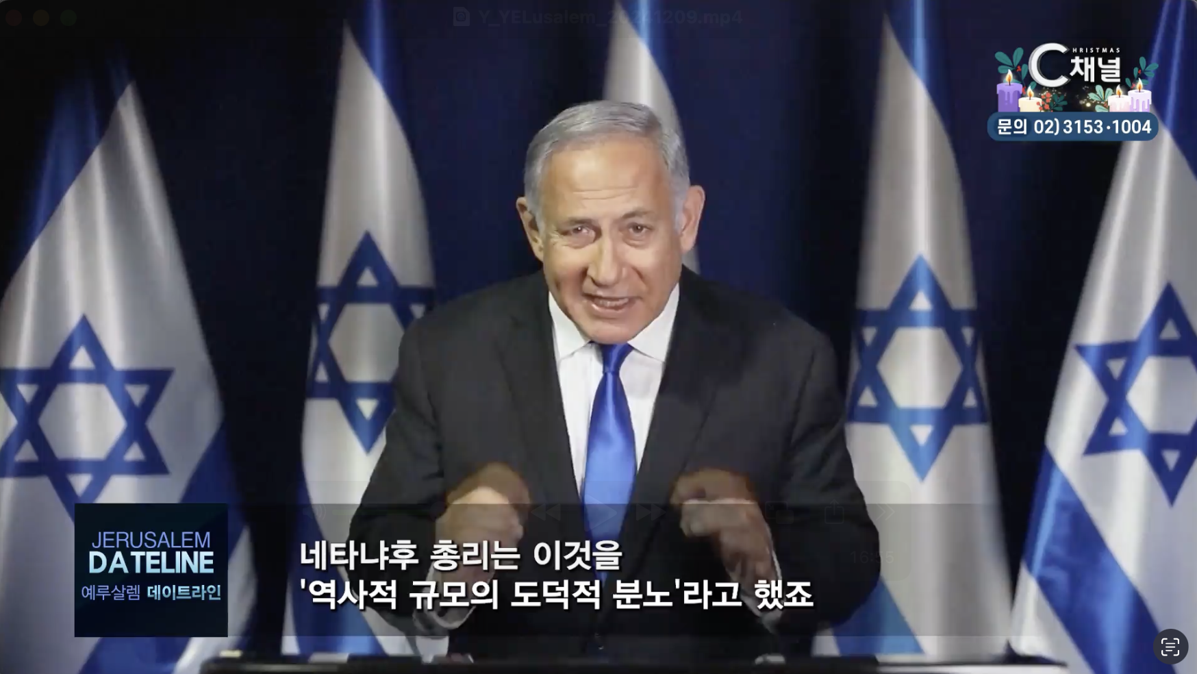 예루살렘 데이트라인 453회