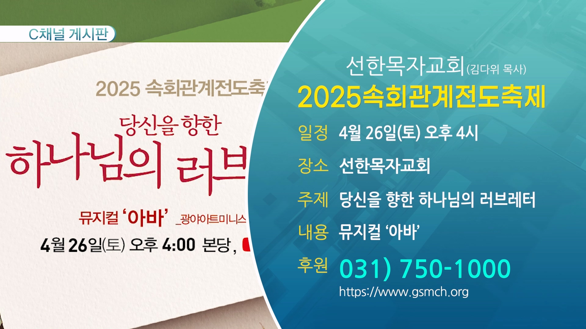 2025속회관계전도축제 (선한목자교회(김다위 목사)) - 4월 26일(토) 오후 4시