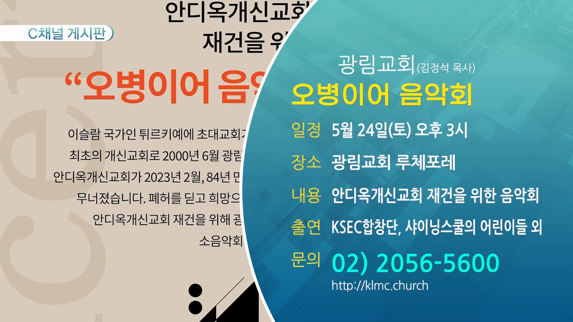 오병이어 음악회 (광림교회(김정석 목사)) - 5월 24일(토) 오후 3시