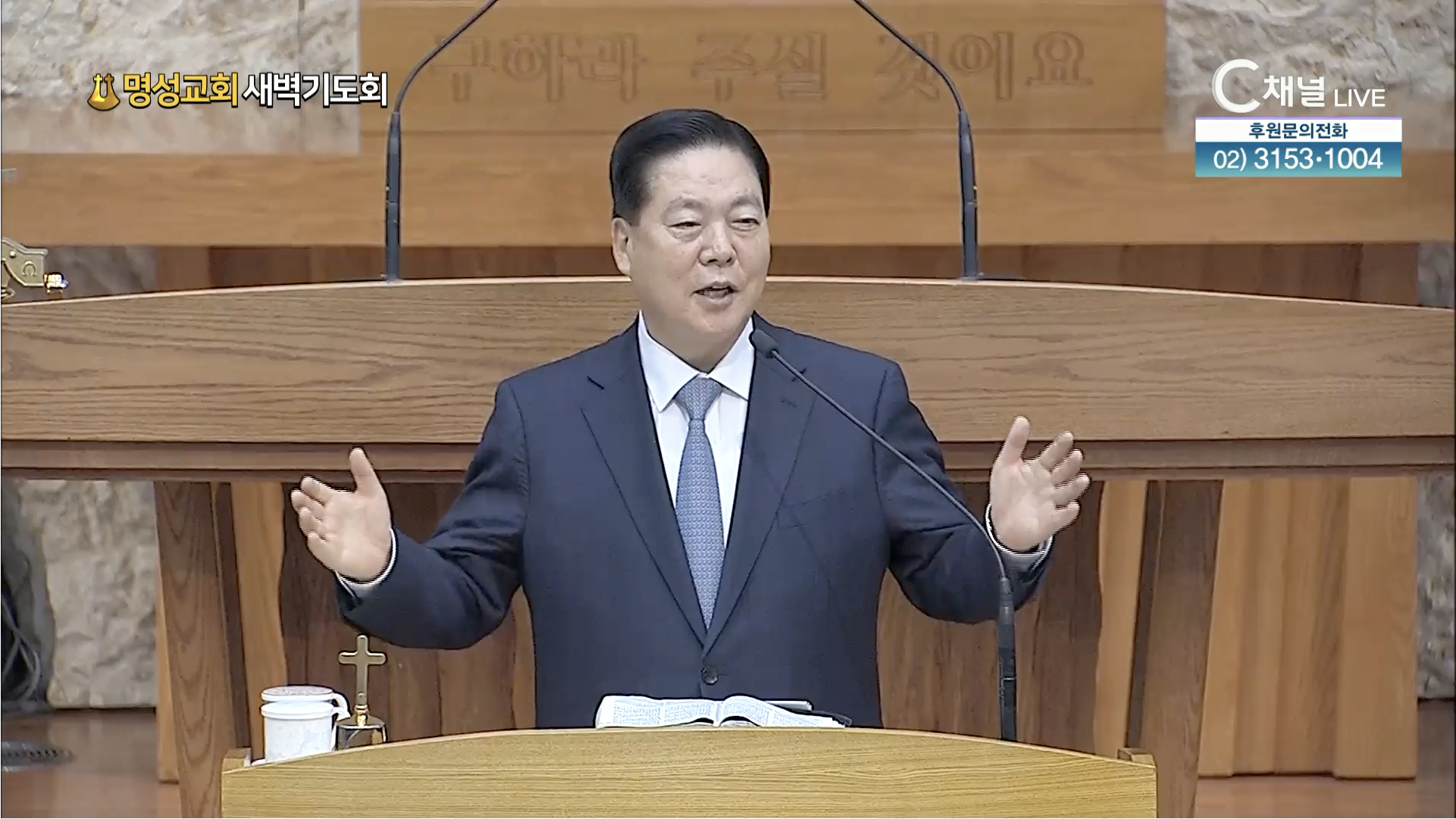 [2025┃05┃22 명성교회 새벽기도회] 말씀을 따르고 사명을 따라서 | 이순창 목사(증경총회장) [C채널]