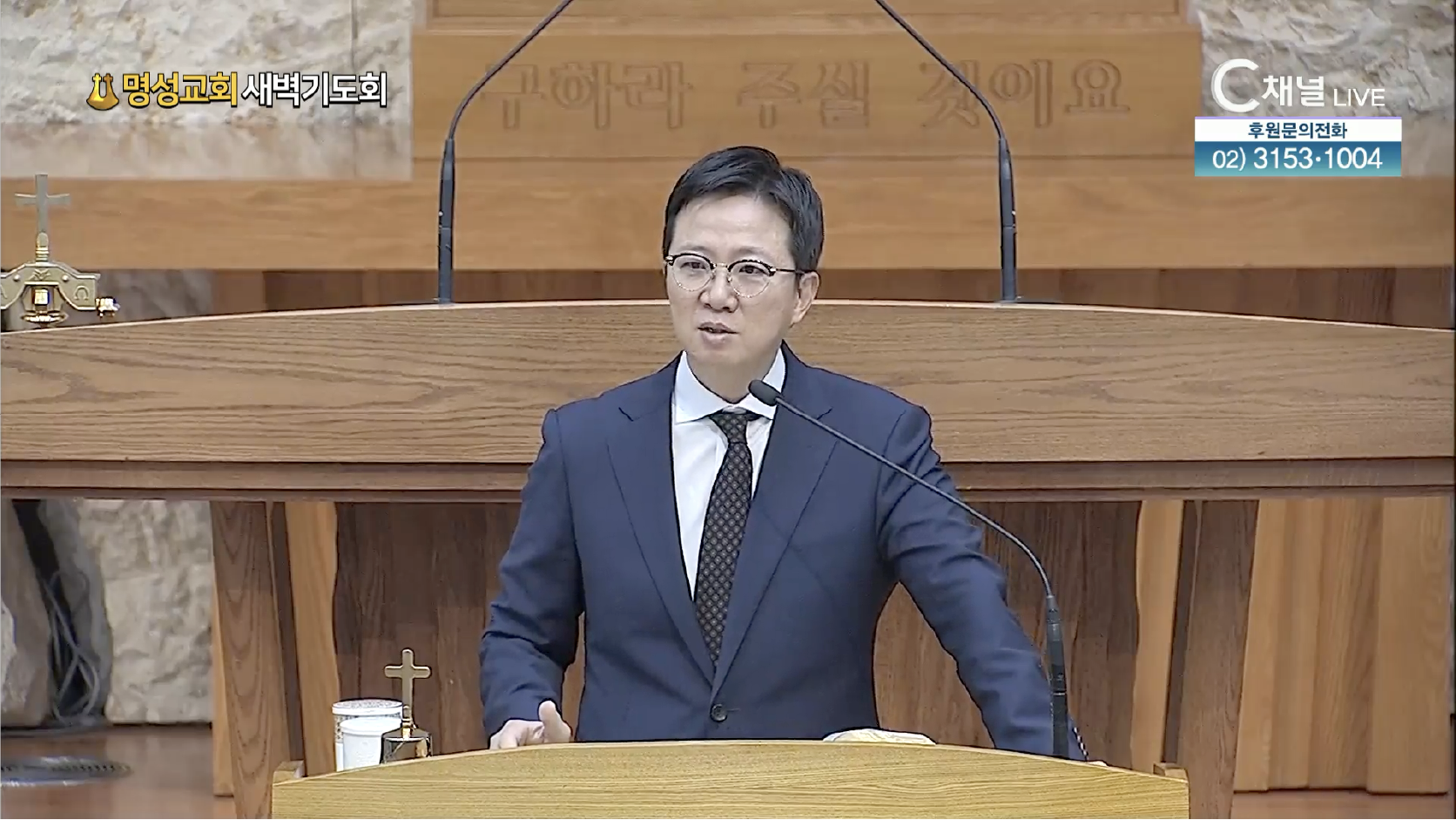 [2025┃05┃30 명성교회 새벽기도회] 한 치 앞을 모르는 인생이지만 | 김하나 목사 [C채널]	