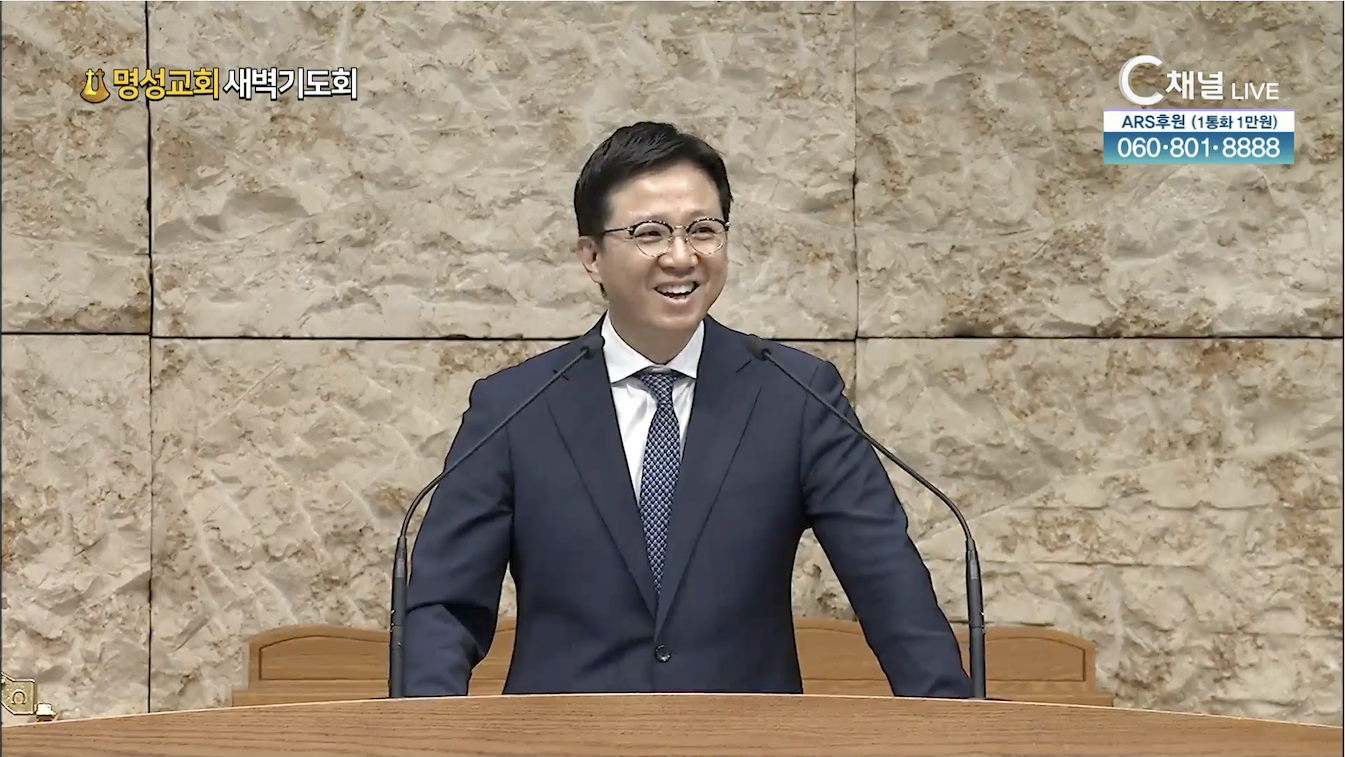 [2025.05.24. 명성교회 새벽기도회] 예수님의 동생 야고보를 기억하라 | 김하나 목사 [C채널]