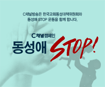 동성애 STOP