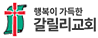 갈릴리교회	이종삼