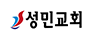 성민교회	김우곤	
