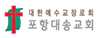 포항대송교회 김대훈