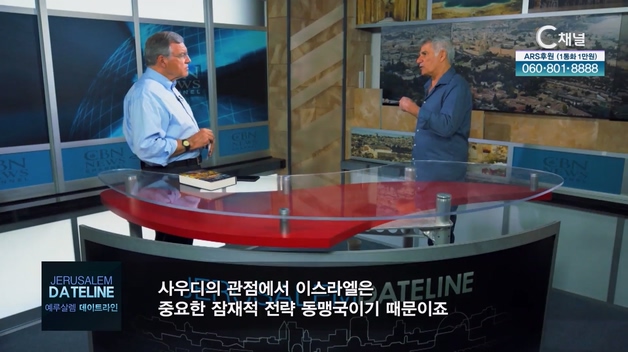 예루살렘 데이트라인 365회