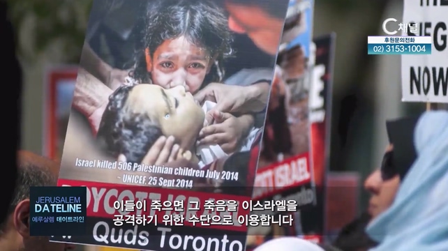예루살렘 데이트라인 390회		