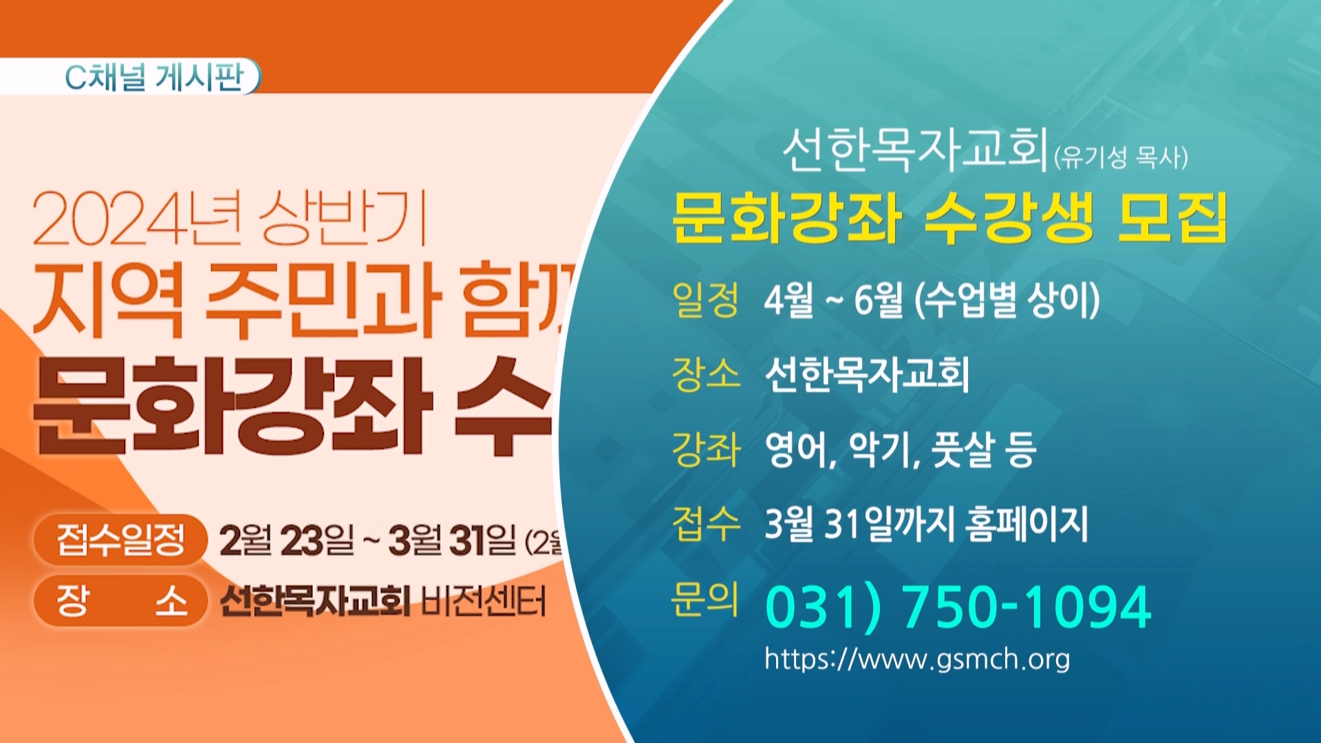 문화강좌 수강생 모집 (선한목자교회(유기성 목사)) - 4월 ~ 6월 (수업별 상이)