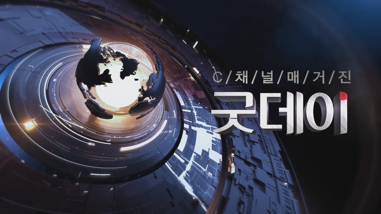 C채널 [매거진 굿데이] 279회 2025/04/25