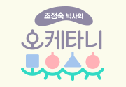 정통 오케타니 칼럼