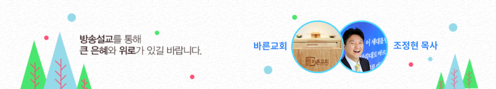 바른교회