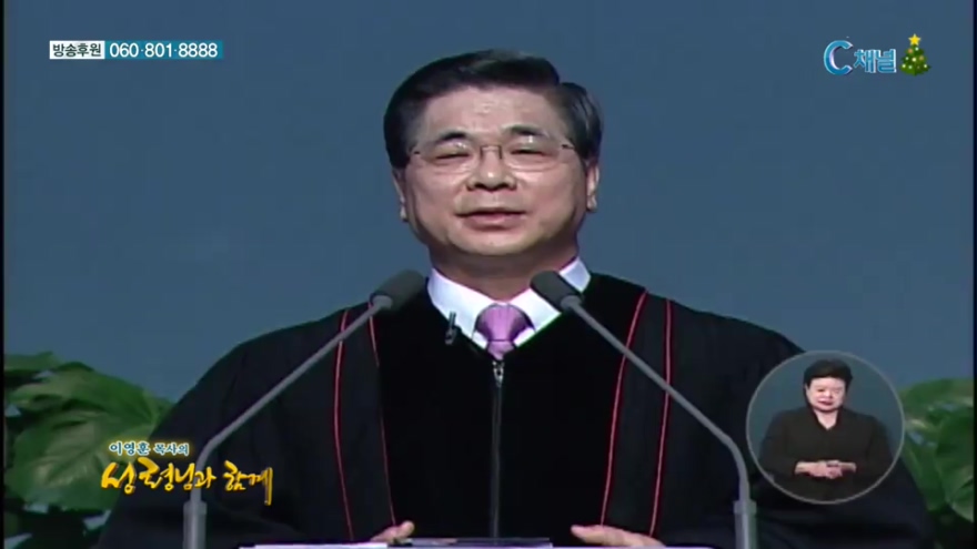이영훈 목사의 성령님과 함께  - 예수를 깊이 생각하라