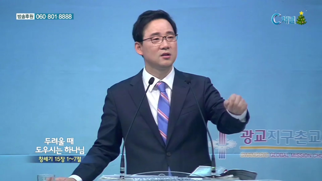 비전메시지 - 두려울 때 도우시는 하나님