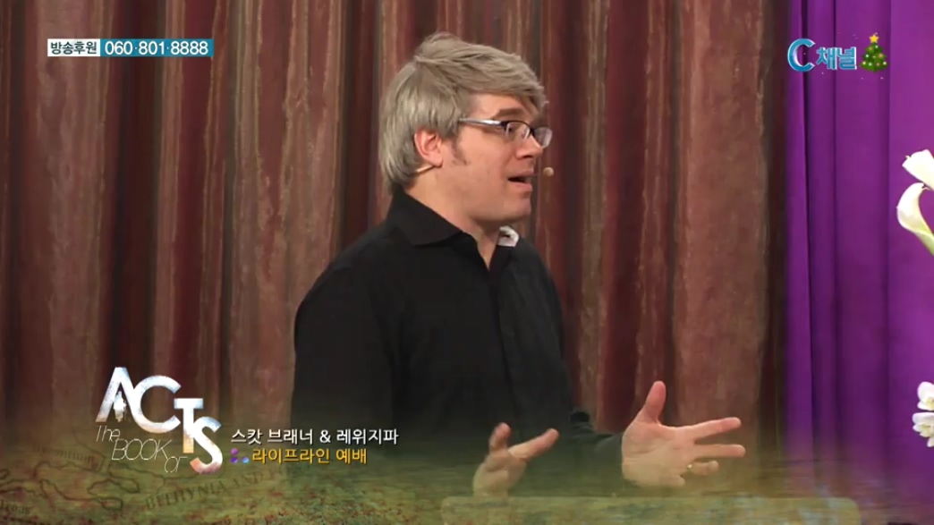 스캇 브래너 목사의 말씀의 능력 32회   