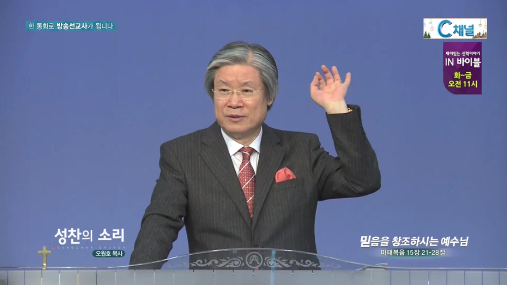성찬의 소리 - 믿음을 창조하시는 예수님