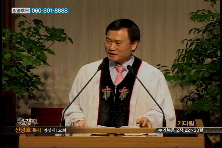 복음강단 - 기다림