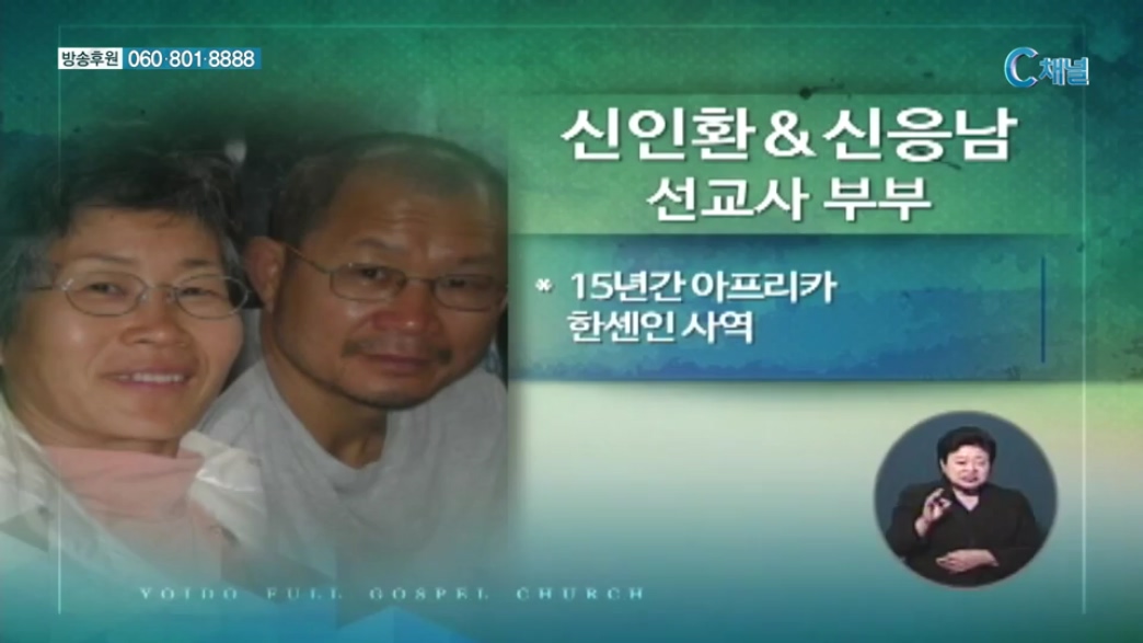 이영훈 목사의 성령님과 함께  - 아름다운 소식을 전하는 자
