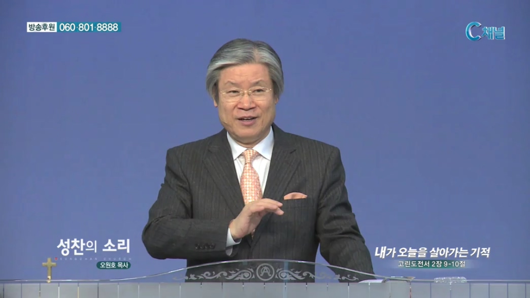 성찬의 소리 - 내가 오늘을 살아가는 기적