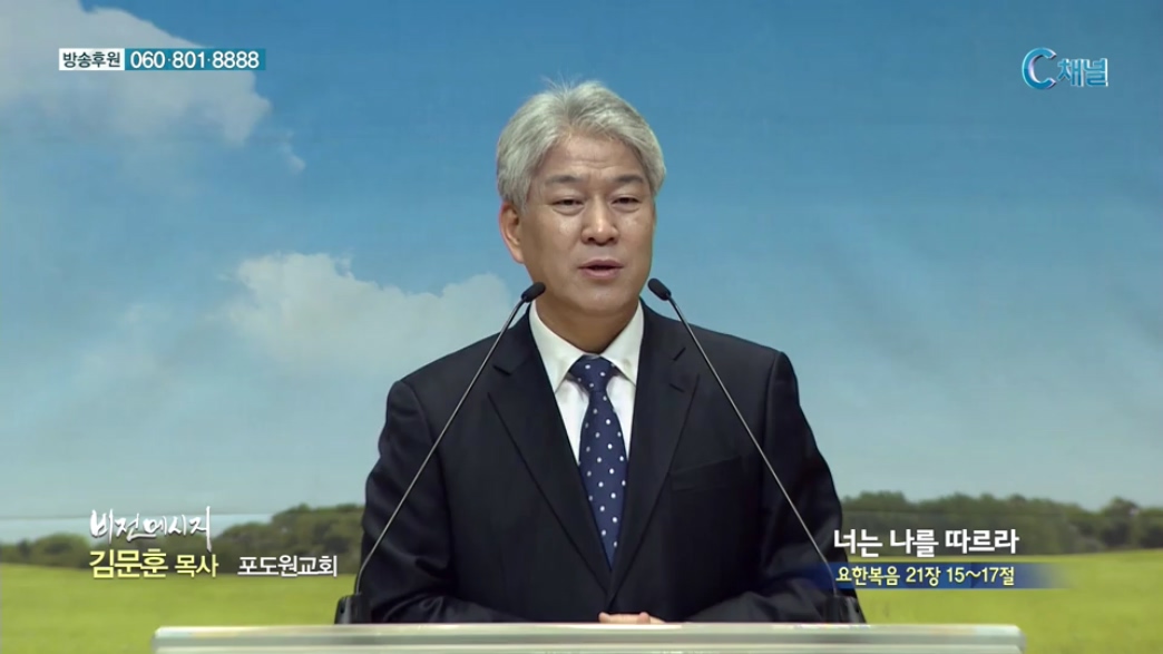 비전메시지 - 너는 나를 따르라