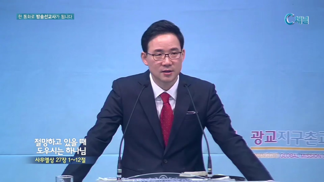 비전메시지 - 절망하고 있을 때 도우시는 하나님