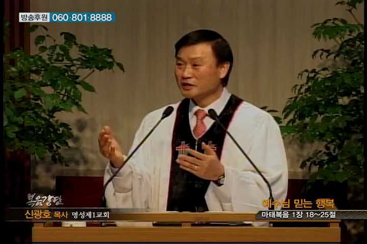 복음강단 - 예수님 믿는 행복