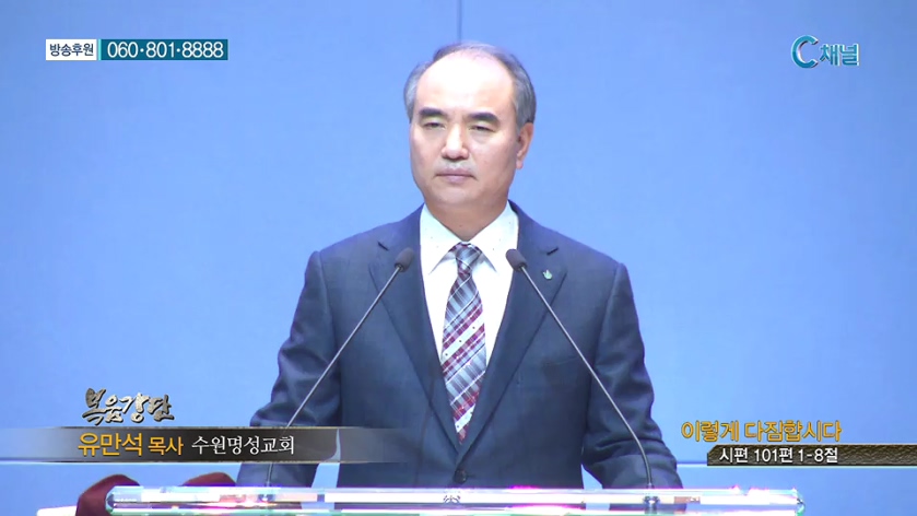 복음강단- 이렇게 다짐합시다 