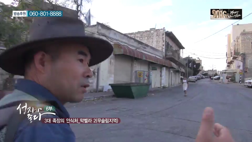성지가 좋다 6회 3대 족장의 안식처, 막벨라 2(무슬림 지역)