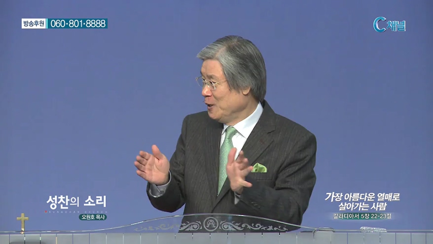 성찬의 소리- 가장 아름다운 열매로 살아가는 사람 