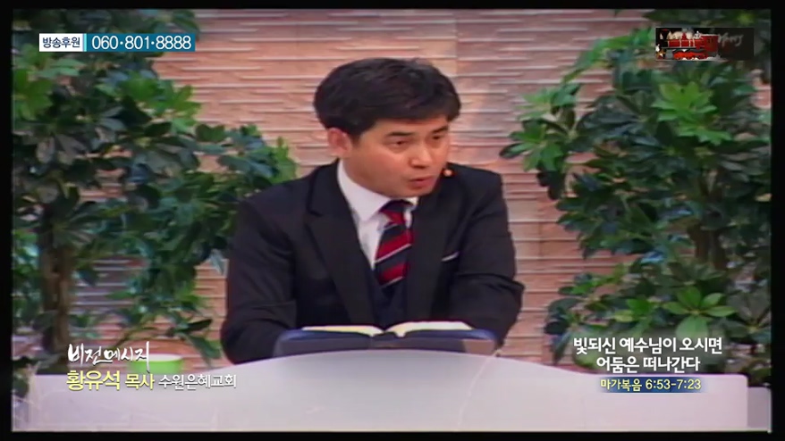 비전메시지 - 빛되신 예수님이 오시면 어둠은 떠나간다