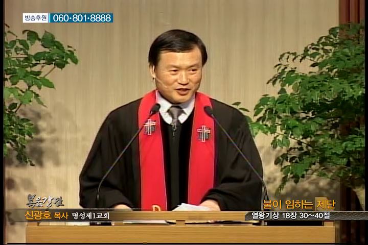복음강단 - 불이임하는제단
