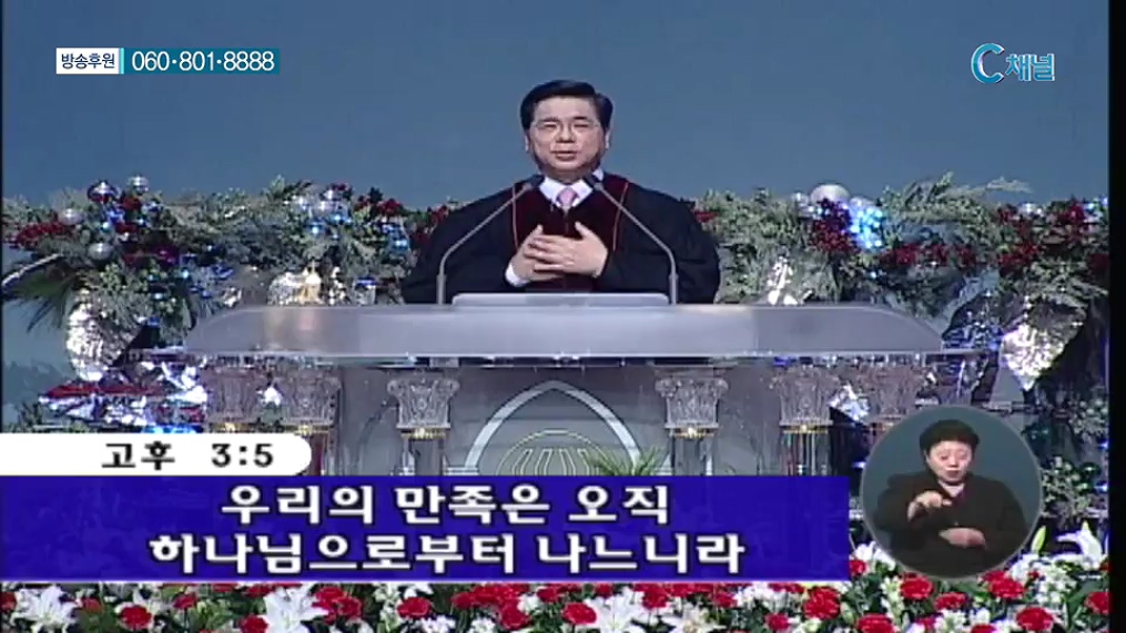 이영훈 목사의 성령님과 함께 - 새 사람을 입으라 