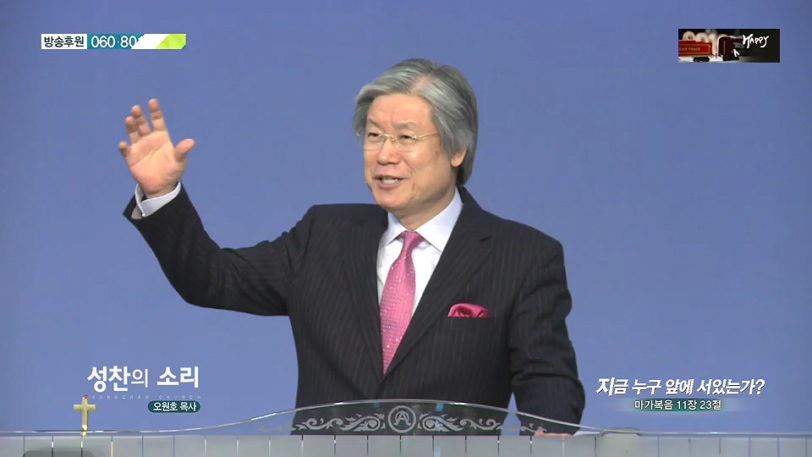 성찬의 소리- 지금 누구 앞에 서 있는가? 