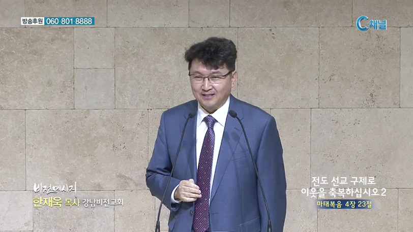 비전메시지 - 전도 선교 추제로 이웃을 축복하십시오 2 