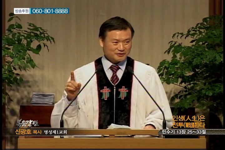 복음강단 - 인생은 전투다