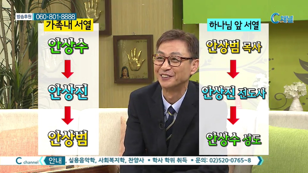 힐링토크 회복 - 연예인 스페셜 3회 - 원조기부천사, 전도사 되다 가수 안상진  