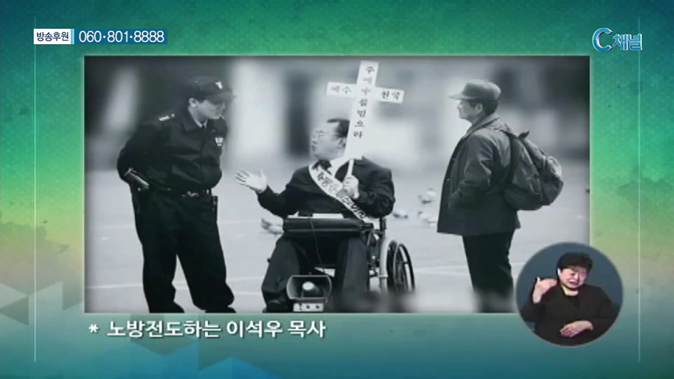 이영훈 목사의 성령님과 함께 - 위대한 믿음의 전진 