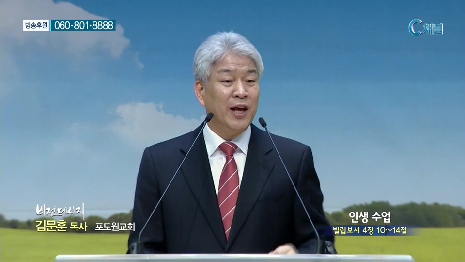 비전메시지 - 인생 수업