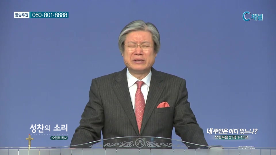 성찬의 소리- 네 주인은 어디 있느냐? 