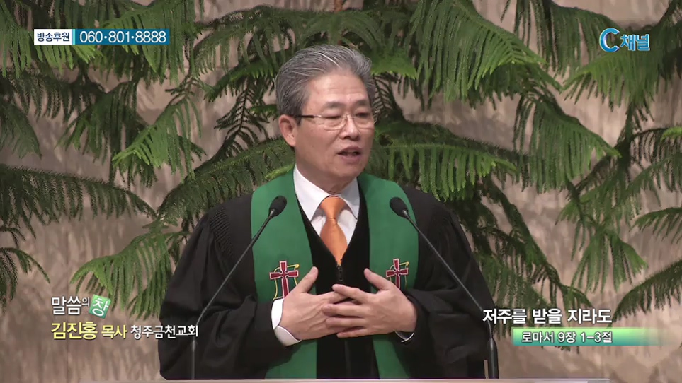 말씀의 창 - 저주를 받을 지라도