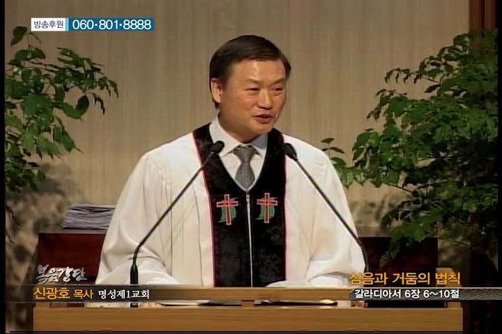 복음강단 - 심음과 거둠의 법칙