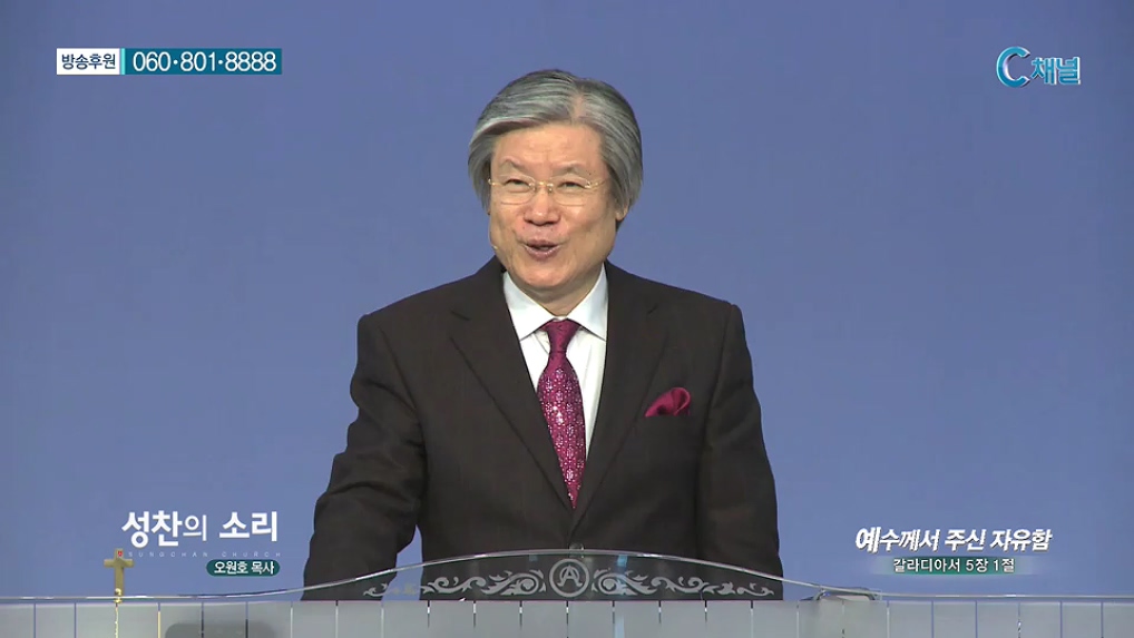 성찬의 소리- 예수께서 주신 자유함 