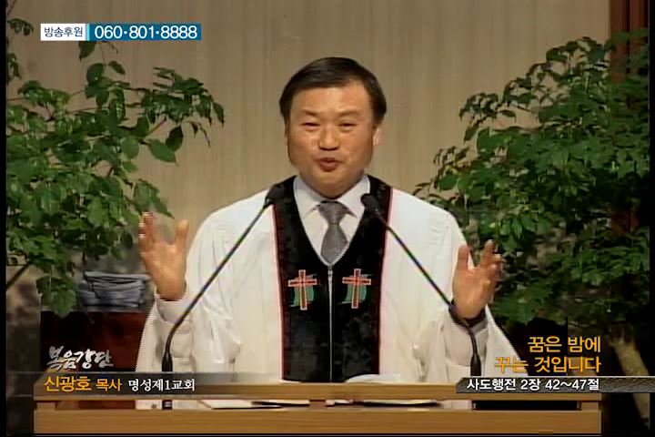 복음강단 - 꿈은 밤에 꾸는 것입니다